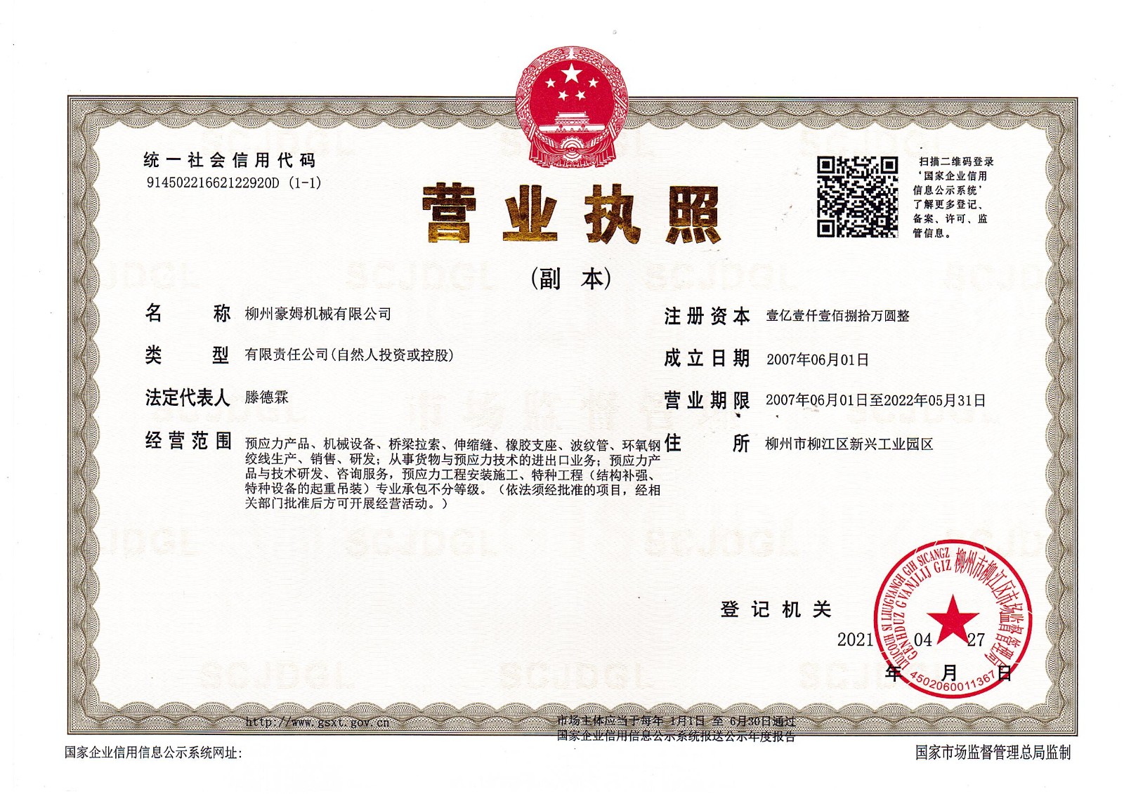 2021營業執照.jpg